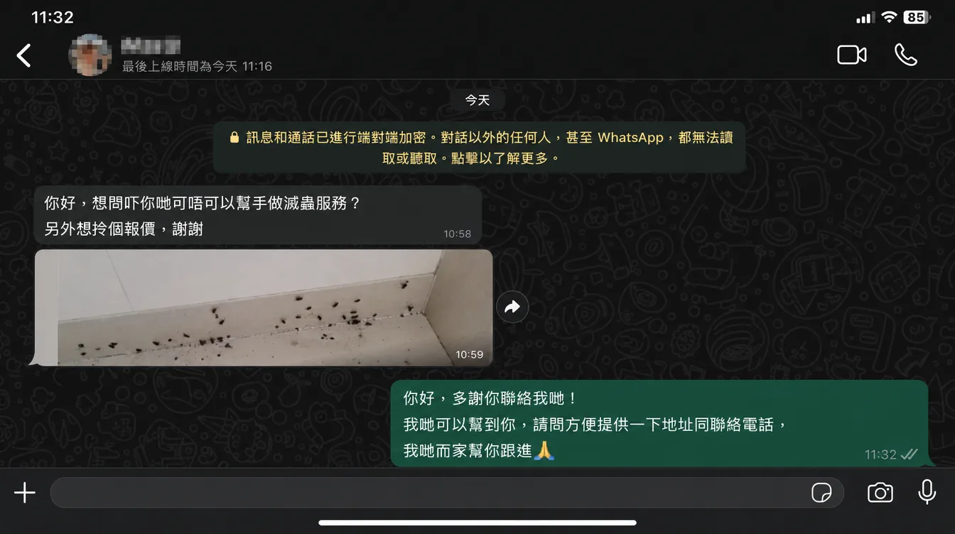 WhatsApp 傳相快速預約