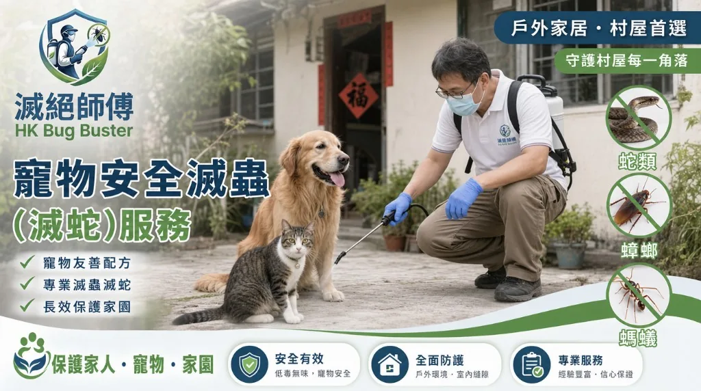 寵物安全滅蟲現場評估